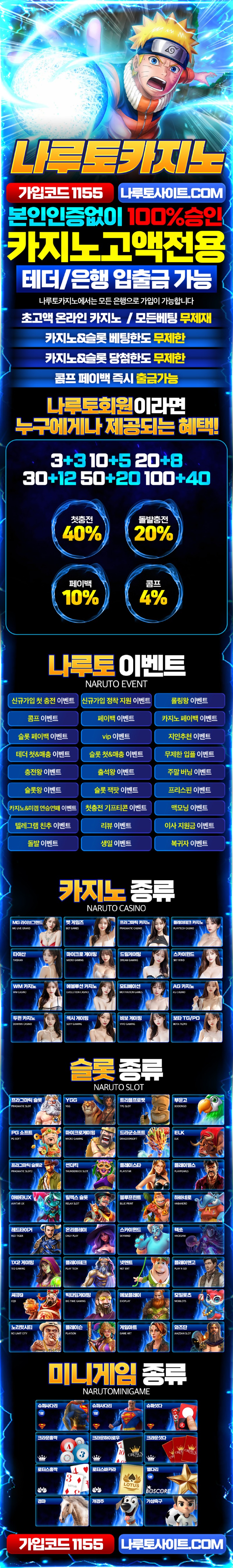 나루토랜딩.jpg